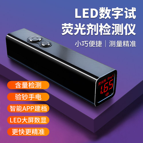 数字式测荧光剂检测笔紫光灯鉴定