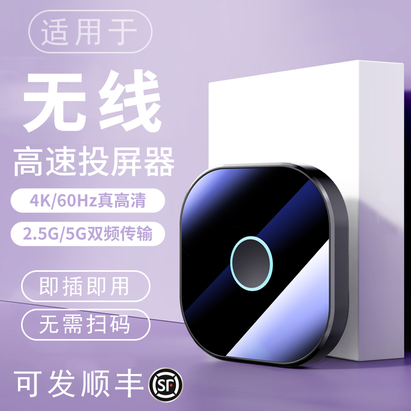 5G更流畅手机无线投屏器连电视