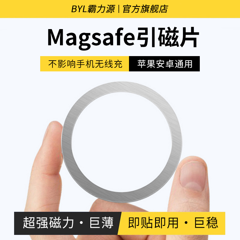 适用苹果小米华为magsafe引磁片