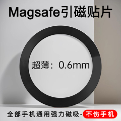 magsafe磁吸贴引磁片适用苹果小米华为安卓手机无线充电通用磁吸贴片引磁环手机车载磁吸支架超薄磁力铁圈
