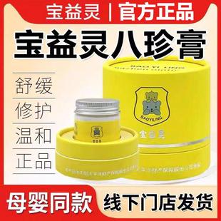 宝益灵八珍膏护臀膏宝宝口水膏舒缓湿痒护肤霜防红祛痱护臀屁屁膏