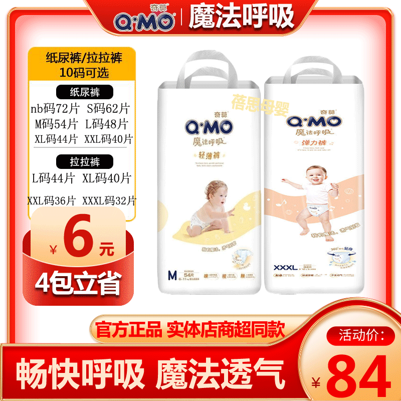 奇莫魔法呼吸纸尿裤拉拉裤弹力裤超薄透气新生婴儿尿不湿NBSMLXXL
