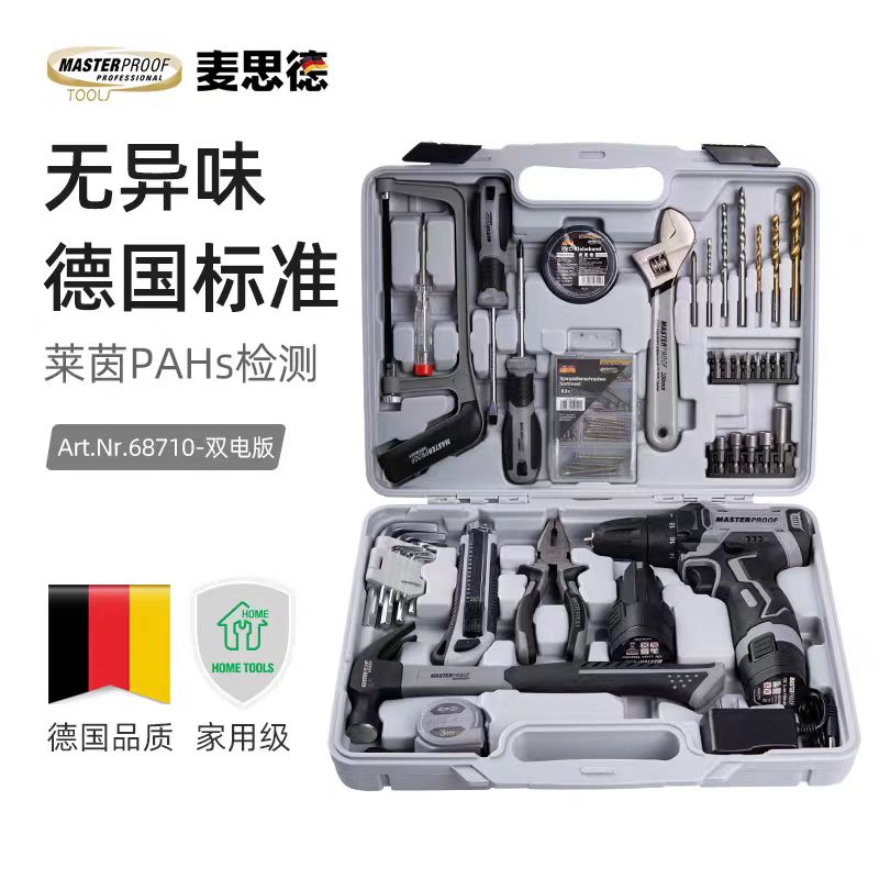 德国麦思德电动工具箱家用套装组合多功能家庭用维修五金工具大全