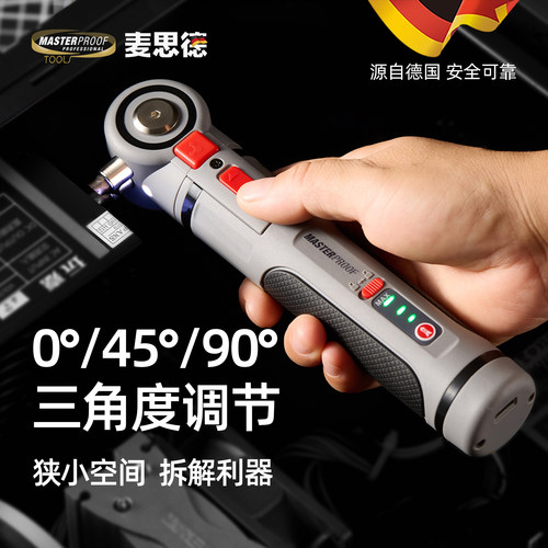 麦思德可调扭矩多角度充电螺丝刀