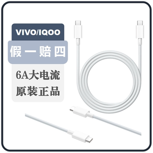 C闪充数据线双C Type 6A数据线8.5AUSB口手机充电线iQOO vivo