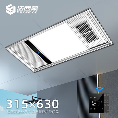 315*630品牌尺寸通用浴霸
