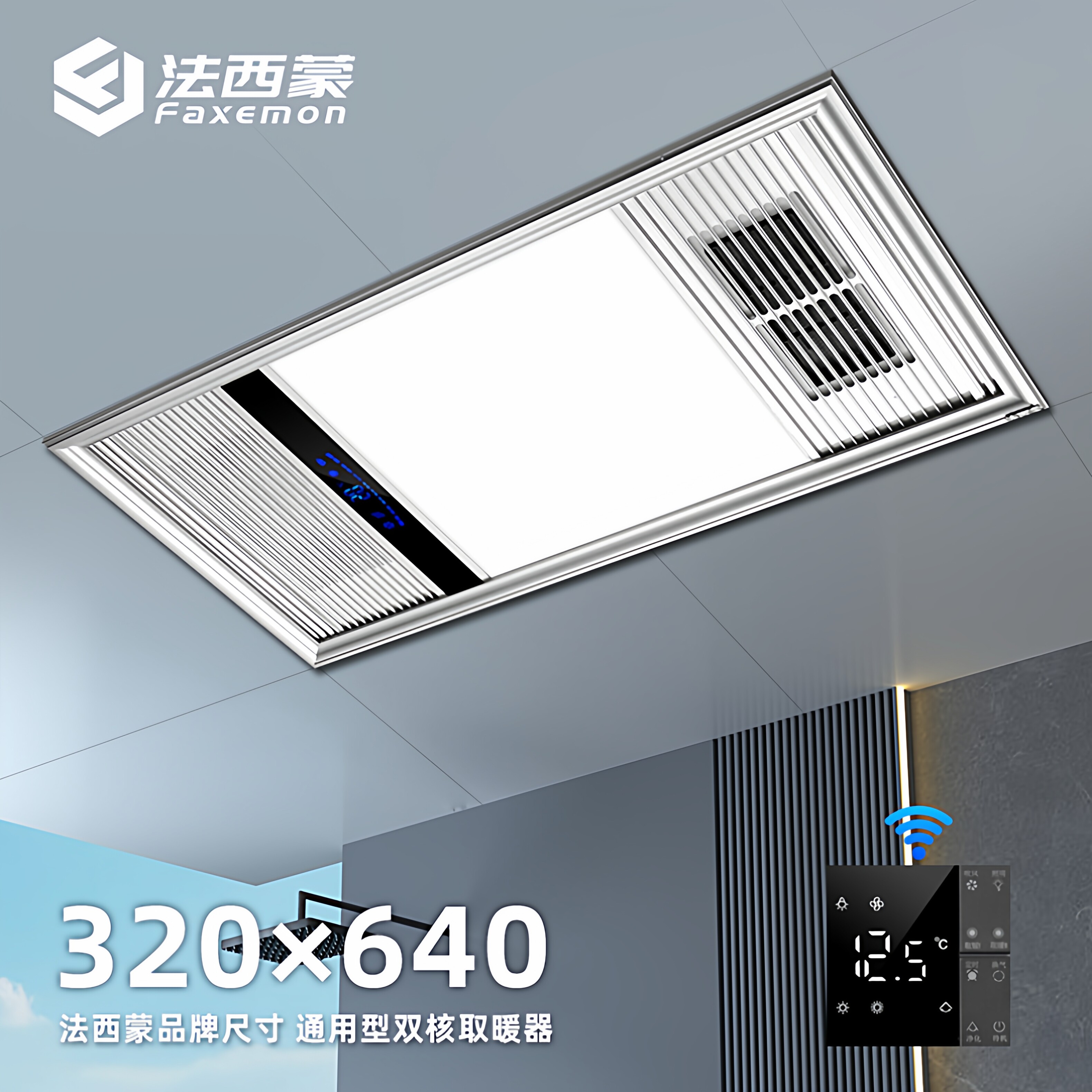 法西蒙320X640浴霸品牌尺寸通用