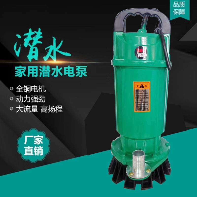 潜水泵 家用 QDX高压不锈钢抽水泵 220V 高扬程 大流量小型潜水泵