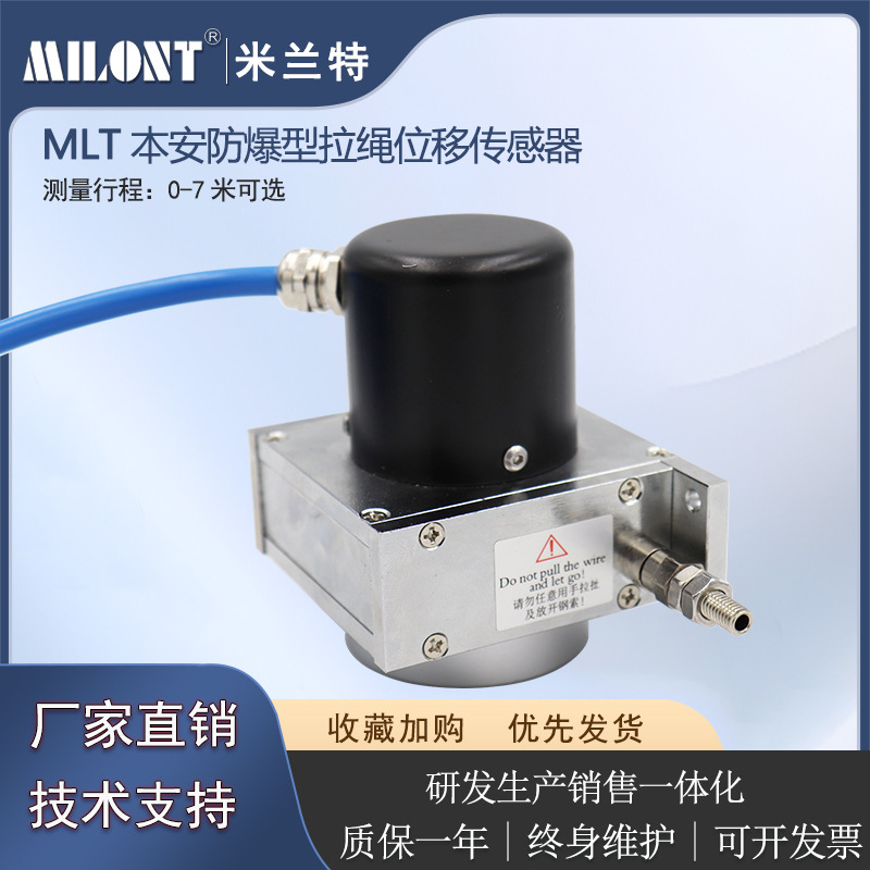 MLT-FB-500-R型拉绳位移传感器本安 0-7米量程可选