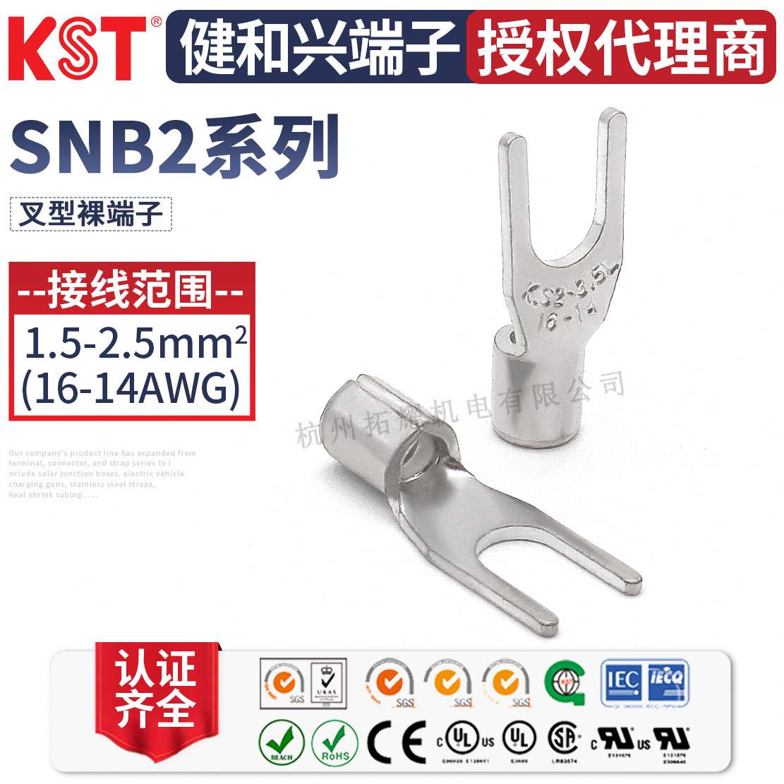 KST健和兴SNB2-3.2 SNBS2-3.7/5 SNBL2-6 SNBM2-4叉形端子 UL认证