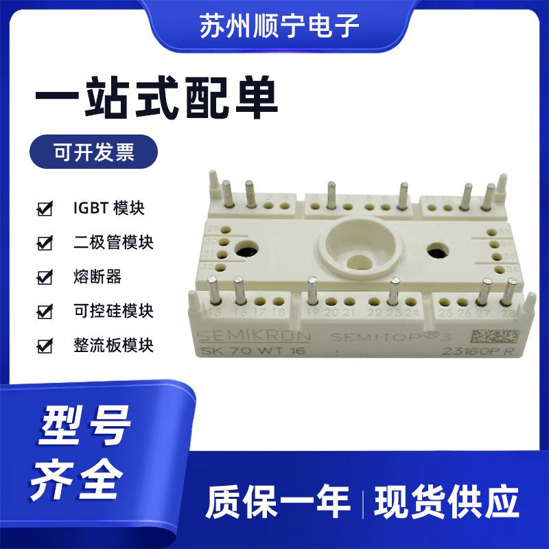 SK70WT16 可控硅模块 全新原装 IGBT 二极管 整流桥 极速发货