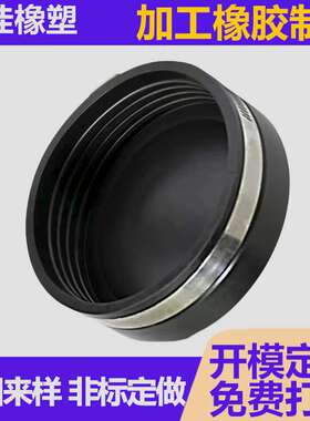 卡箍橡胶柔性端盖黑色橡胶防尘盖不锈钢喉箍柔性橡胶连接管端盖