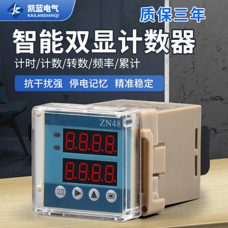 ZN48计数器AC220V智能时间多功能继电器计时器转数表累时器DC24V