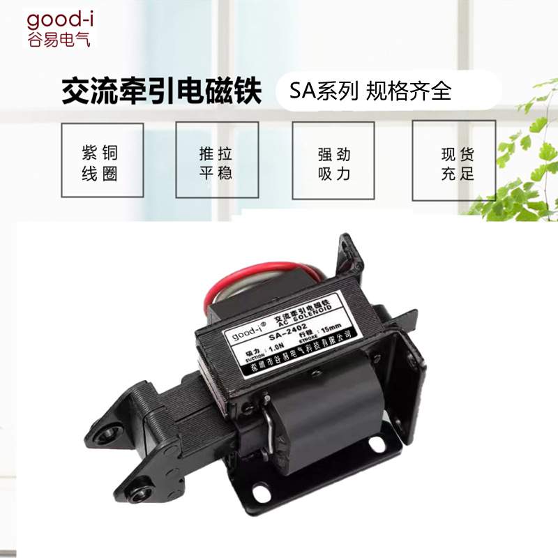 SA-2502交流牵引电磁铁220V2402/2602/3502/3602/3702冲床推拉式