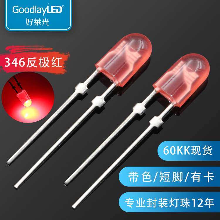 好莱光现货346椭圆红发红显示屏短脚直插灯珠 红光LED发光二极管,鲜花速递/花卉仿真/绿植园艺,割草机/草坪机,淘宝优惠券,粉丝福利购,淘宝优惠卷