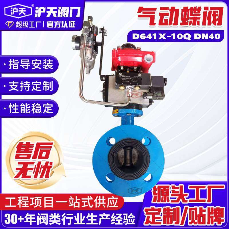 定制沪天气动蝶阀D641X-10Q 软密封气动法兰式蝶阀双作用气动蝶阀