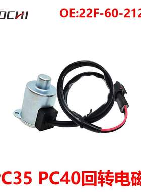 挖掘机配件适用PC35/40/55回转电磁阀主泵旋转电磁阀22F-60-21201