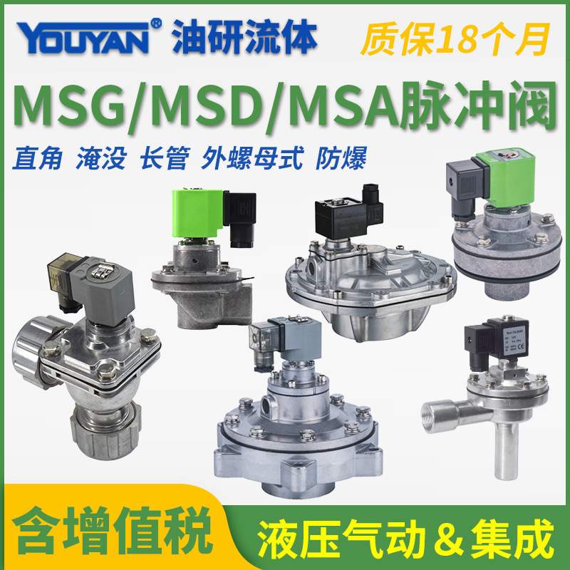 45DD直角MSD脉冲MSA电磁阀MSG-Z-25-20-Y-40S淹没50S-62S-76S-89S