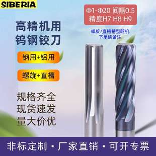 H7H8螺旋直槽加长钨钢铰刀铝用钢用高精机用硬质合金绞刀