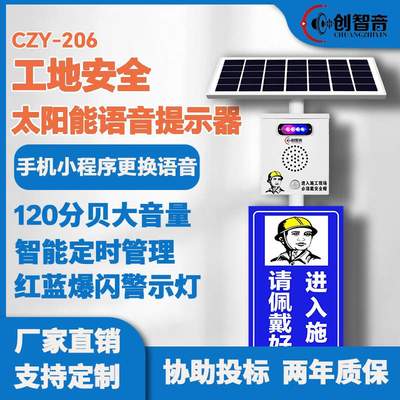 工地安全水库防溺水交通路口感应播报器森林防火太阳能语音提示器