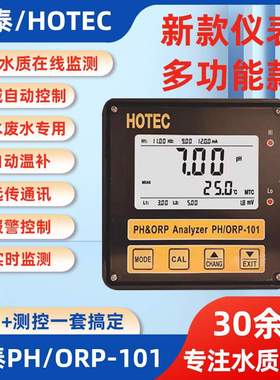 台湾HOTEC合泰ph-101 多功能款工业PH在线分析仪表PH水质检测仪表