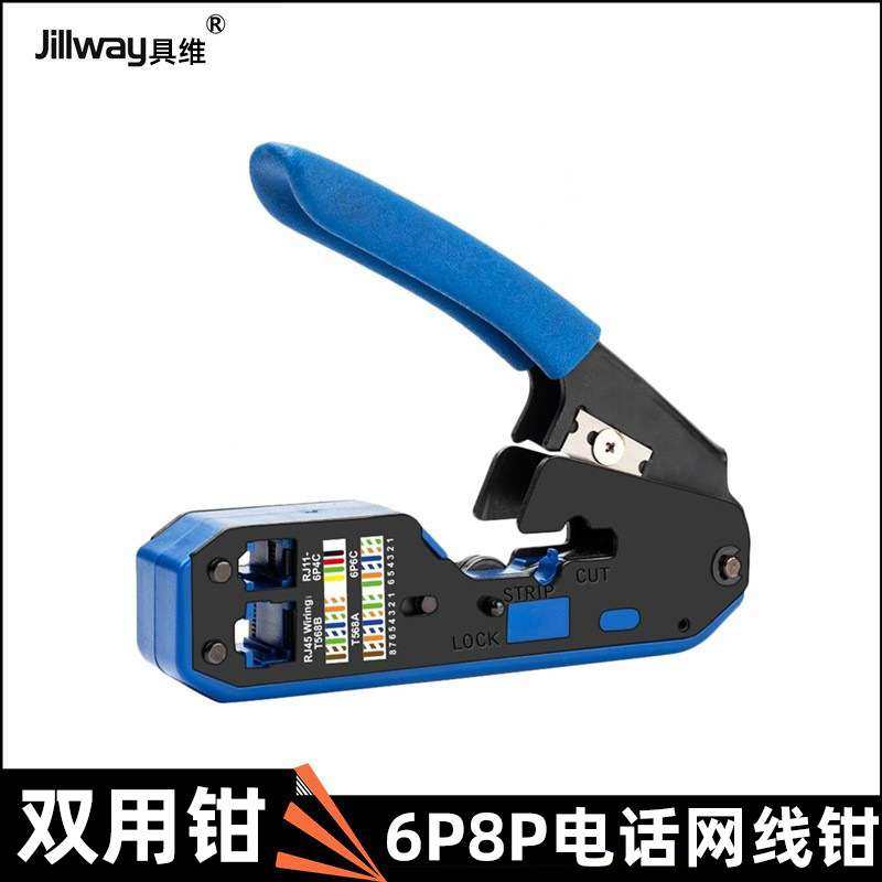 RJ45双用网线钳8P6P剥线钳网线线压接多功能水晶头钳子网工具