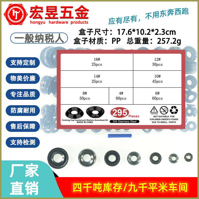 295pcs  304氧化发黑凹凸垫圈 鱼眼垫圈4#6#8#10#12#14#16#套装
