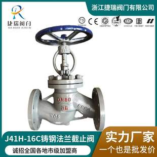 J41H 16C铸钢法兰截止阀软密封工业硬密封手动截止阀门厂家