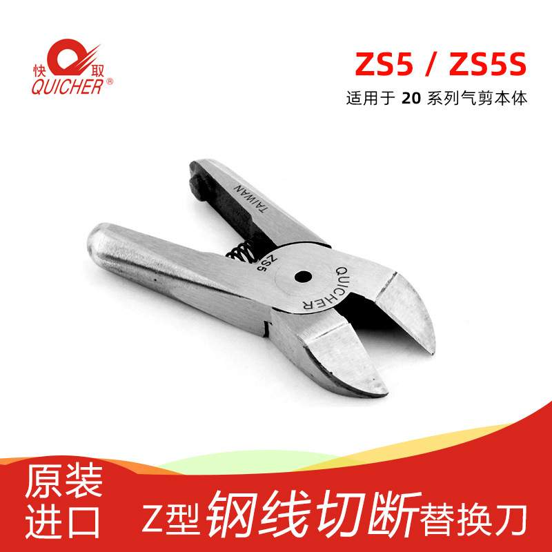 【台湾快取】ZS5剪刀头钢琴线剪切气剪头气动剪刀自动化气剪