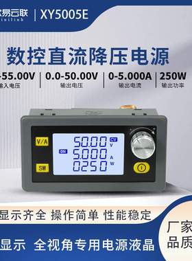 欣易XY5005E数控可调直流稳压电源恒压恒流维修50V250W降压模块
