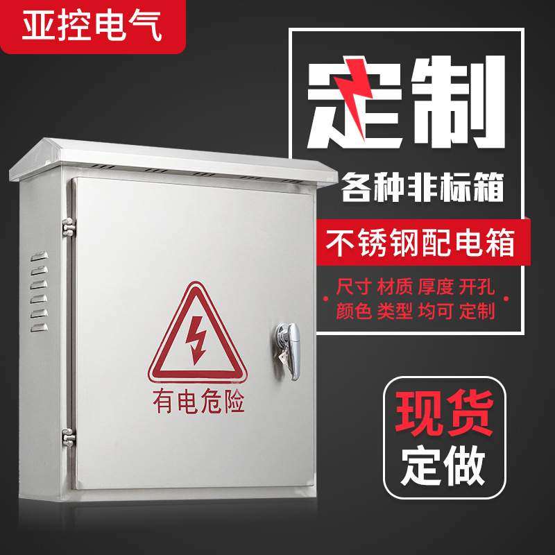 非标定制400*300室外不锈钢配电箱家庭304防雨监控电表防水配电箱