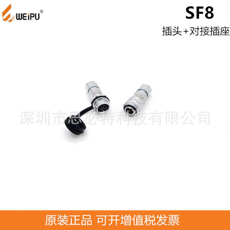 威浦WEIPUSF810P+SF811S-2芯3芯4芯6芯8芯直式连接器航空插头插座