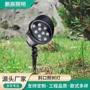 led户外斜口草坪灯树木照射射灯公园灯园林装饰照明简约插地
