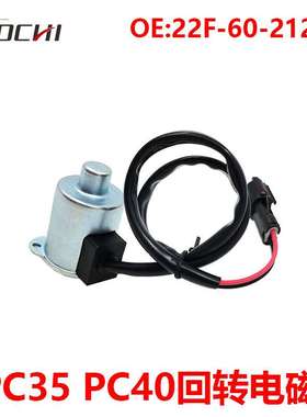 挖掘机配件适用PC35/40/55回转电磁阀主泵旋转电磁阀22F-60-21201