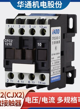 华通交流接触器CFC2(CJX2)-1810 2510 210 6511 9511 80v 220v