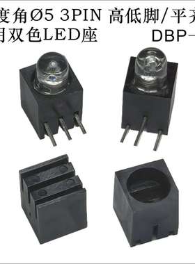 90度角?53PIN高低脚/平齐脚两用双色LED灯座(不配灯)DBP-01耐高温
