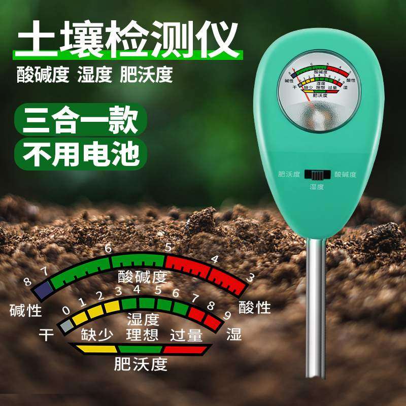 土壤PH值酸碱度湿度检测仪花草盆栽泥土养水分农业大棚肥力测试计