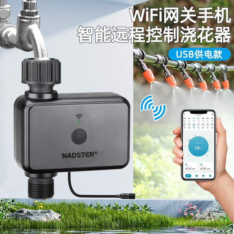 蓝牙/WiFi远程自动浇花控制器网关智能定时灌溉浇水器微喷