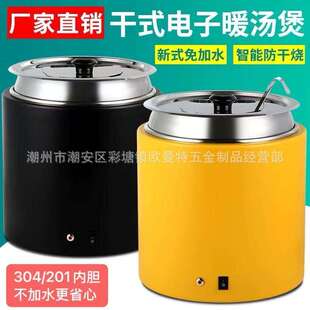 干式暖汤煲不锈钢电加热暖粥炉自助餐厅免加水汤粥桶锅珍珠保温锅