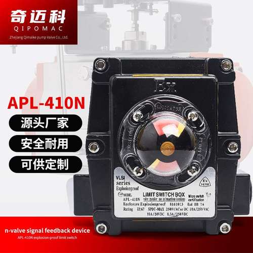 APL-410N 限位开关 气动阀门限位反馈开关 回讯器 回信器
