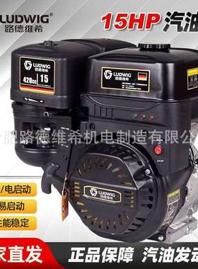 LD25T汽油机15马力四冲程单缸手启动发动机190F微耕机打药机420cc