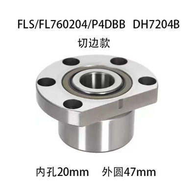 FL760204/P4DBB DH7204B/DB/2RS 法兰式丝杠密封轴承一体整体轴承