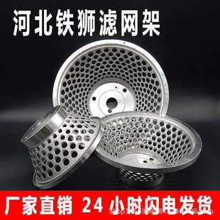 河北沧州铁狮磨浆机滤网架网筛铝筛商用豆浆机过滤网架子铝合金网