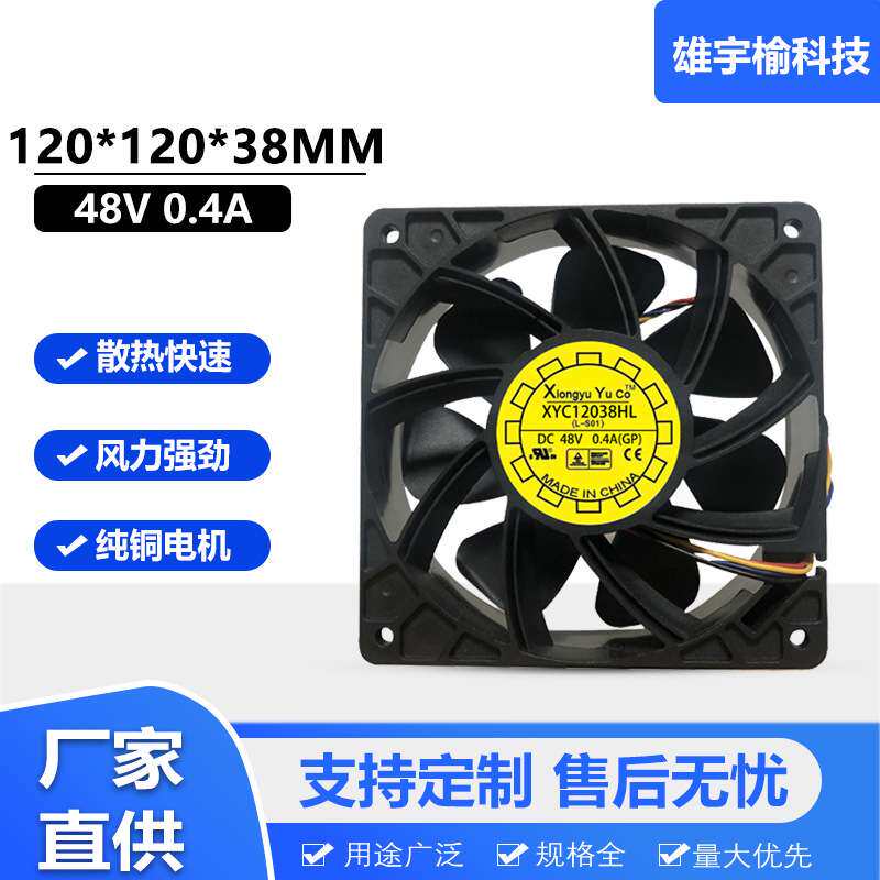 12cm/厘米48V0.4A 12038工业机箱PWM调速电脑机箱散热风扇