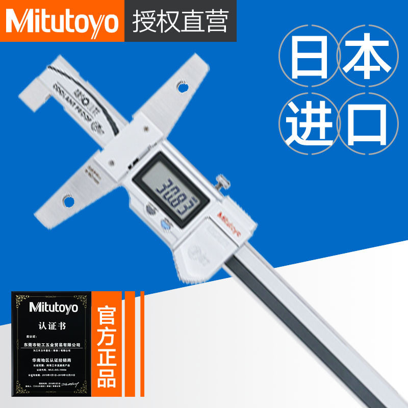 新总日本三丰571-254-10/527-401带钩数显深度卡尺