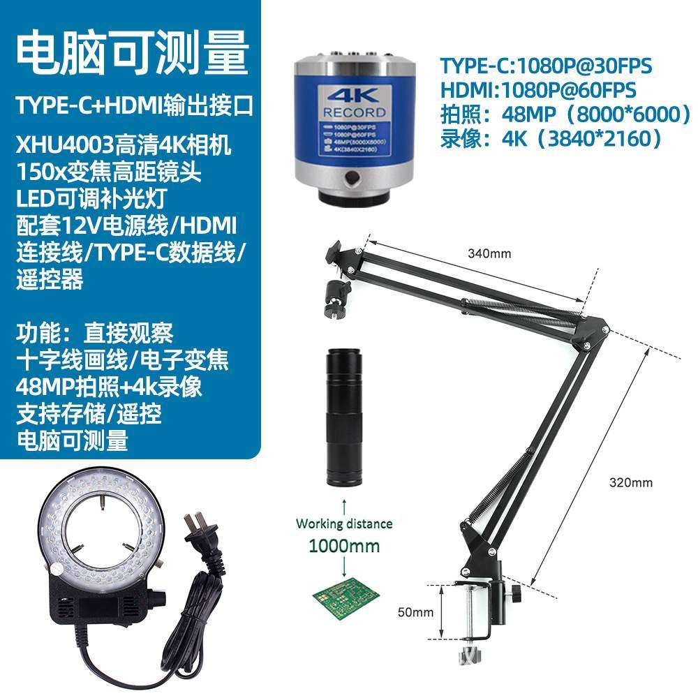 XHU4003高清4K电子显微镜CCD工业相机线路板维修放大雕刻酒类鉴定
