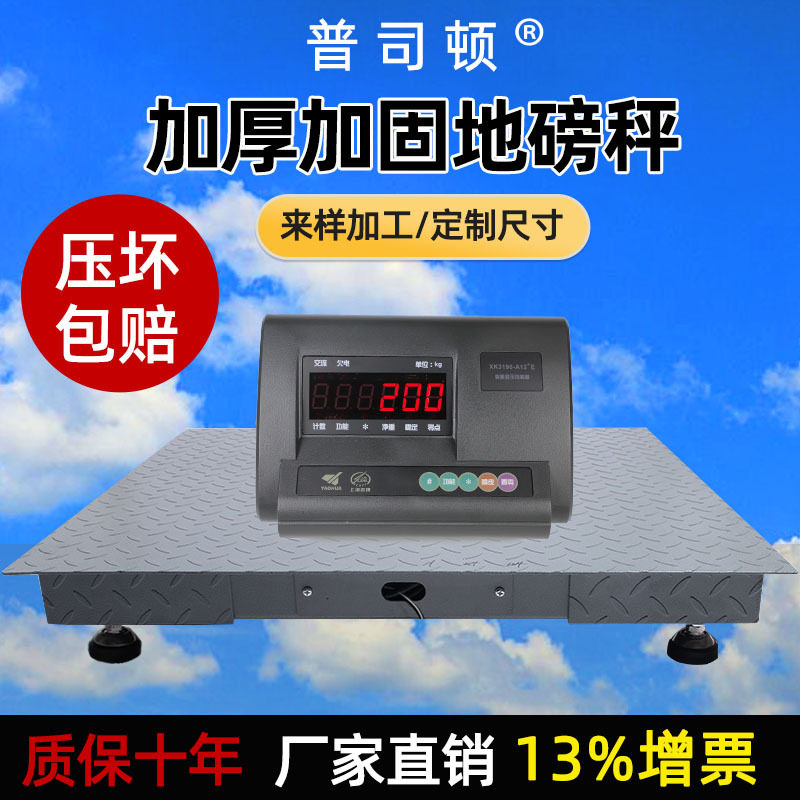 加厚精准电子地磅秤工厂物流养殖场大小型称重累计5吨3t耐用地秤