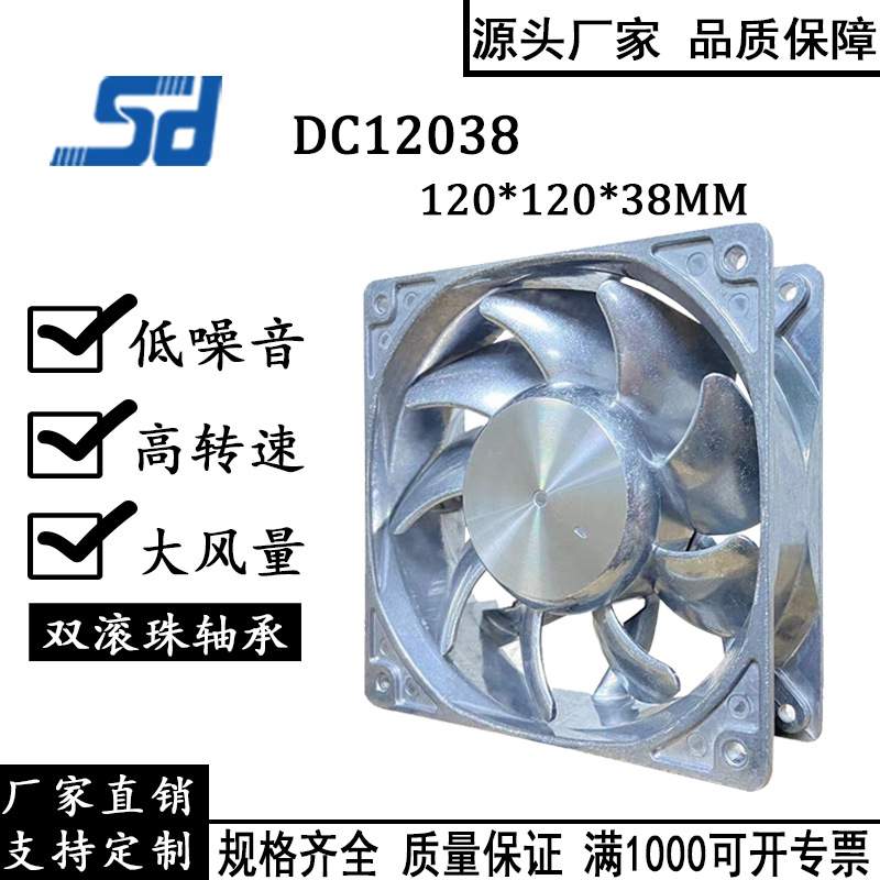 12038 24V  12cm/厘米 电脑机箱pwm调速全金属耐高温散热风扇