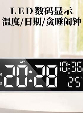 LED电子闹钟时钟插电电池两用声控数显温度计digital clock