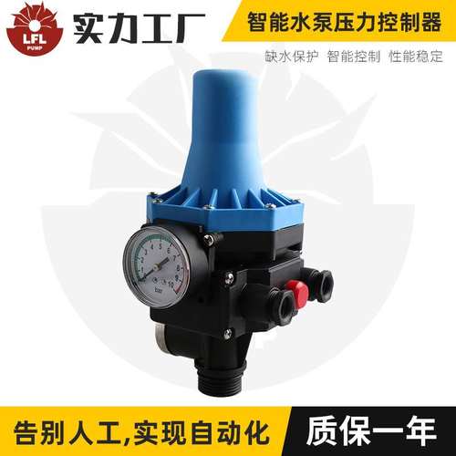 家用增压泵开关 水泵自动控制器 全自动水泵压力开关不可调无线